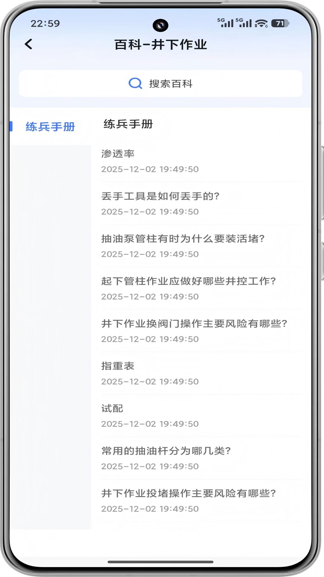 油服技术平台直装版图1