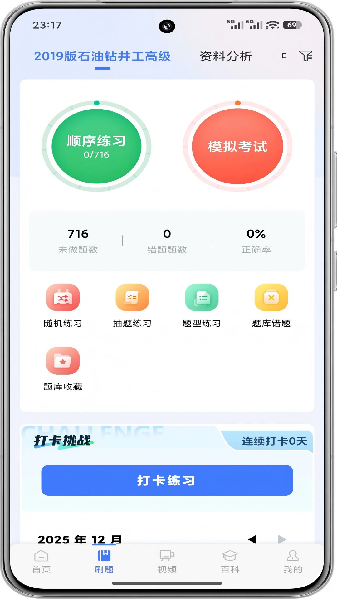 油服技术平台直装版图2