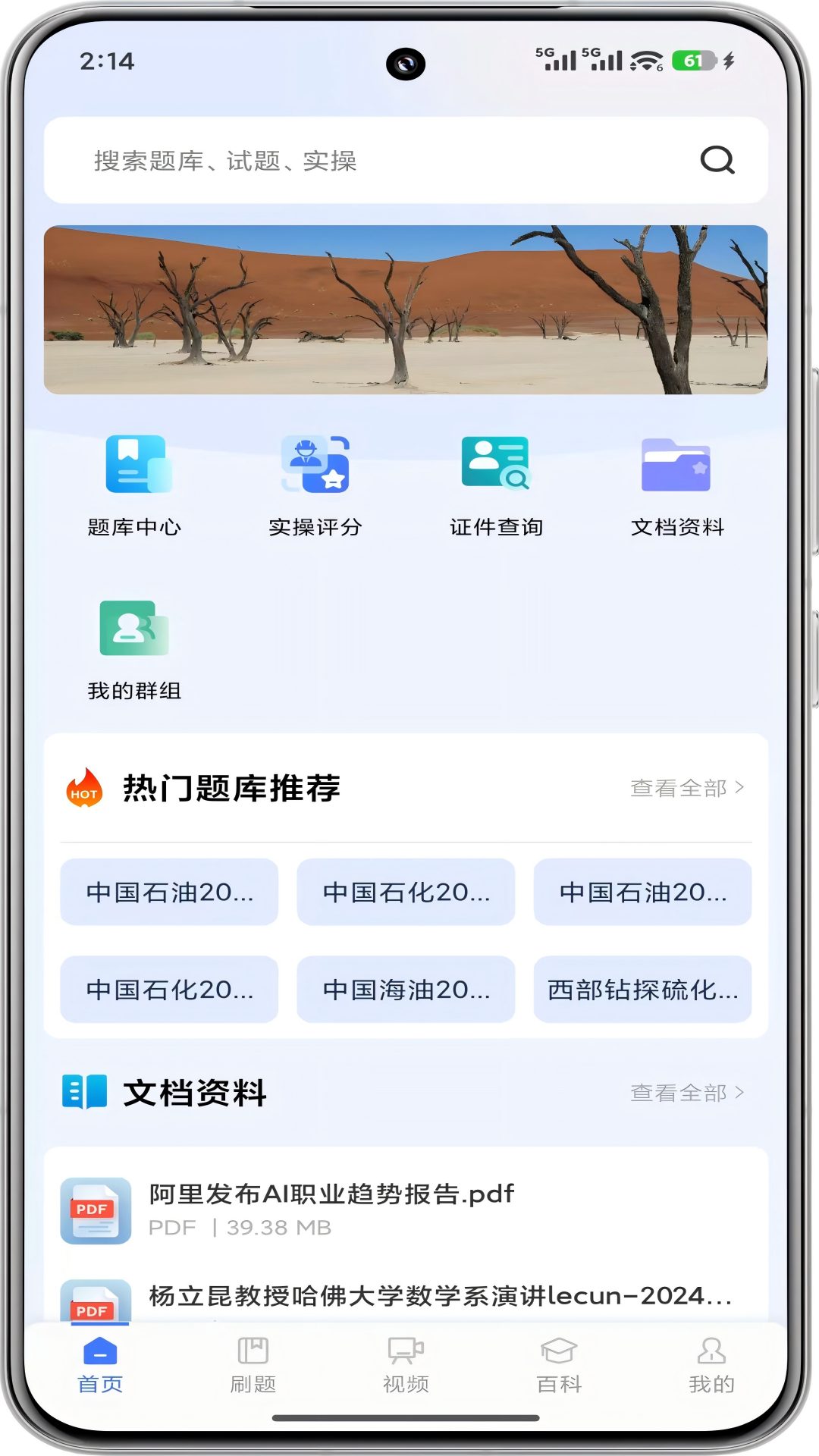 油服技术平台直装版图3