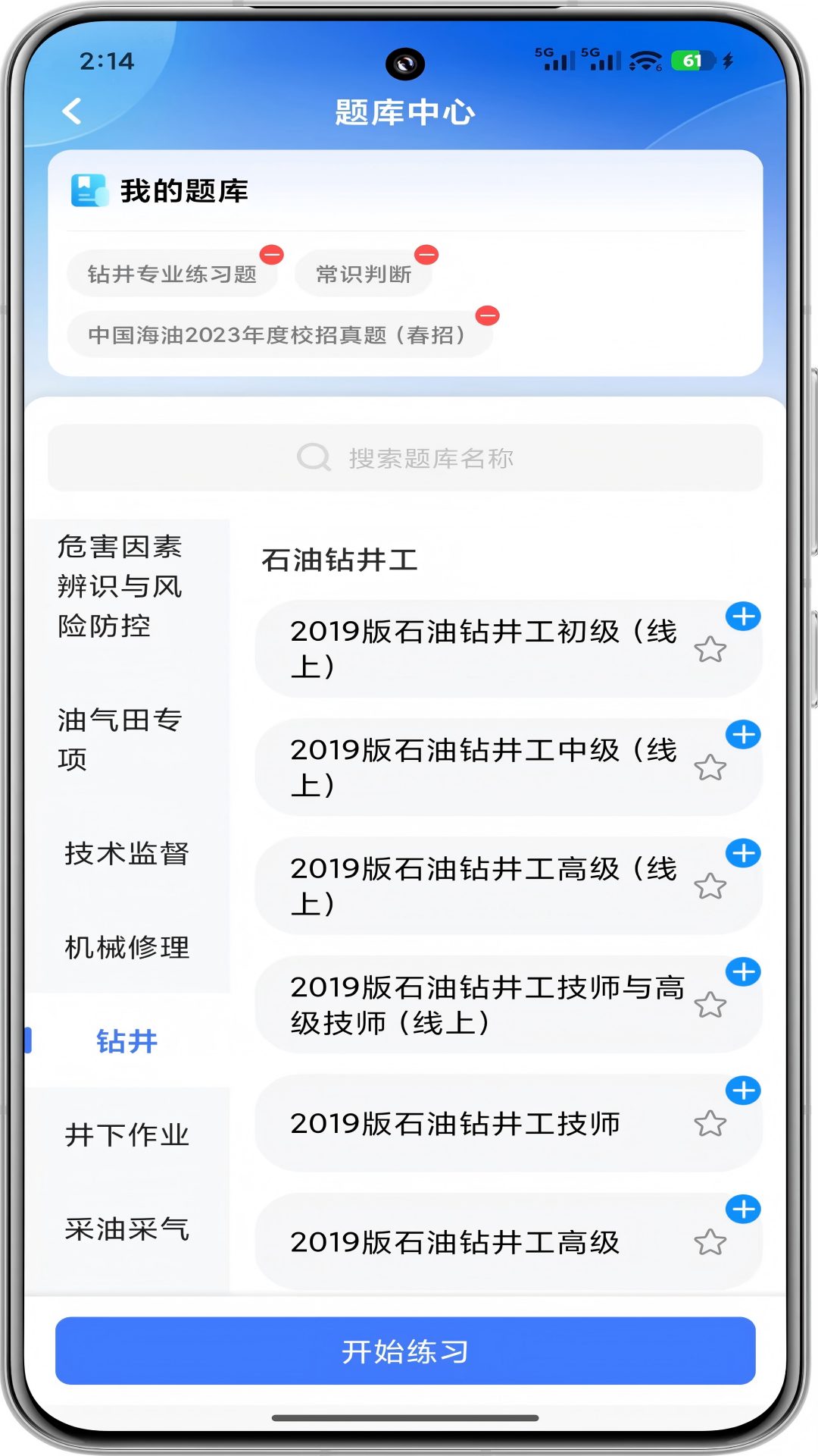 油服技术平台直装版图4