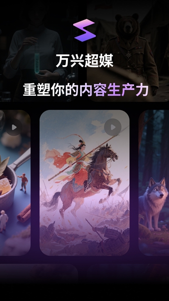 万兴超媒官方版