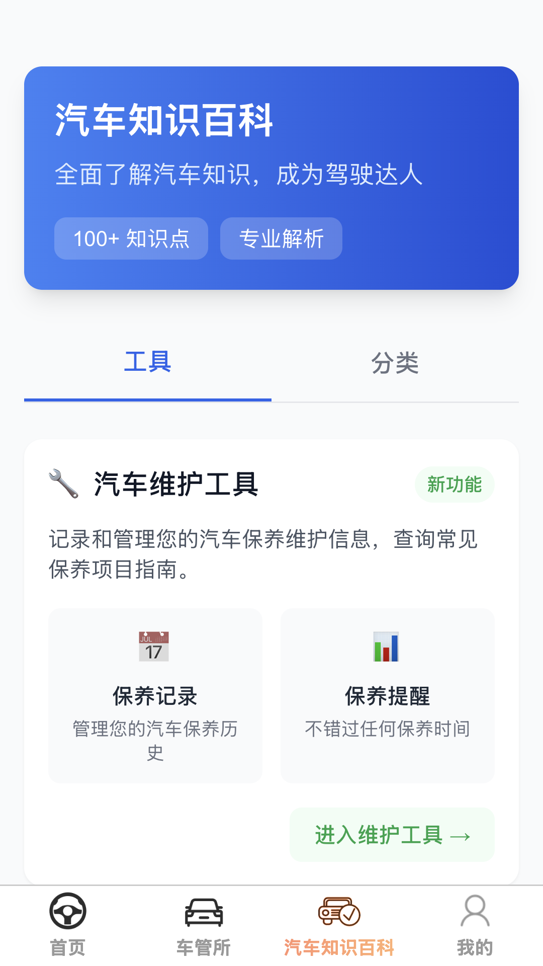 福至悦驾手机最新版