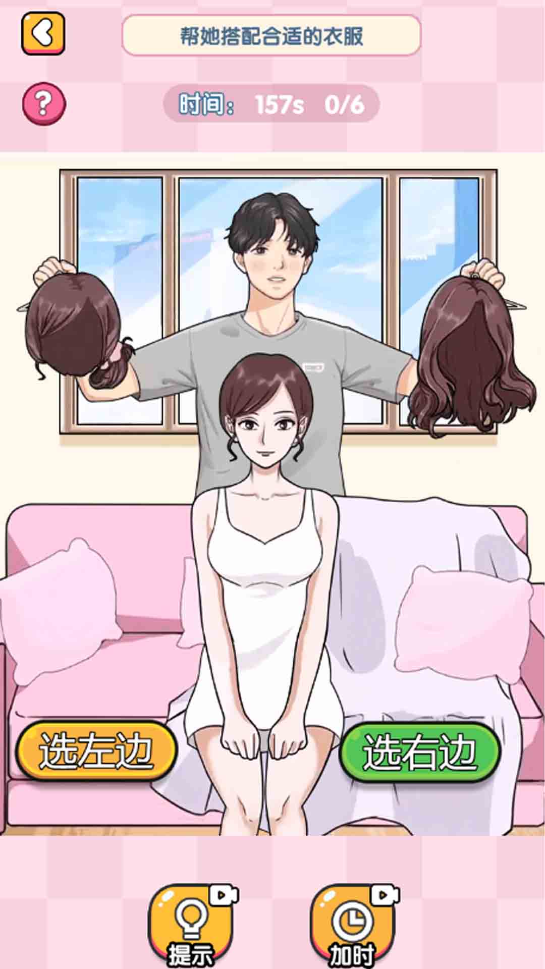 女友衣服藏哪了通用版