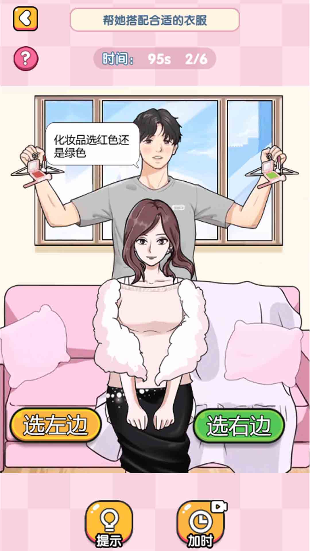 女友衣服藏哪了通用版