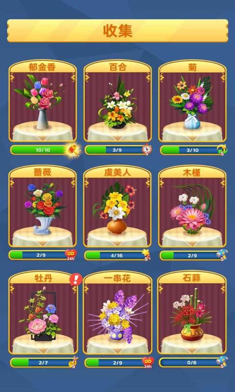 插花小屋游戏官方最新版