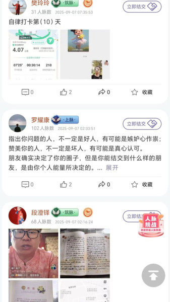 人脉金字塔(2)