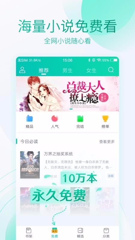 全本阅读器免费版