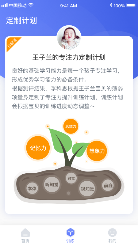 孚科思专注力原版图1