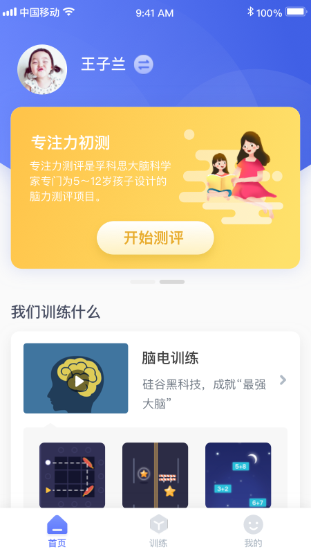 孚科思专注力原版图2