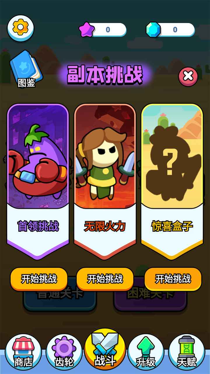 冒险冲突手游无广告版