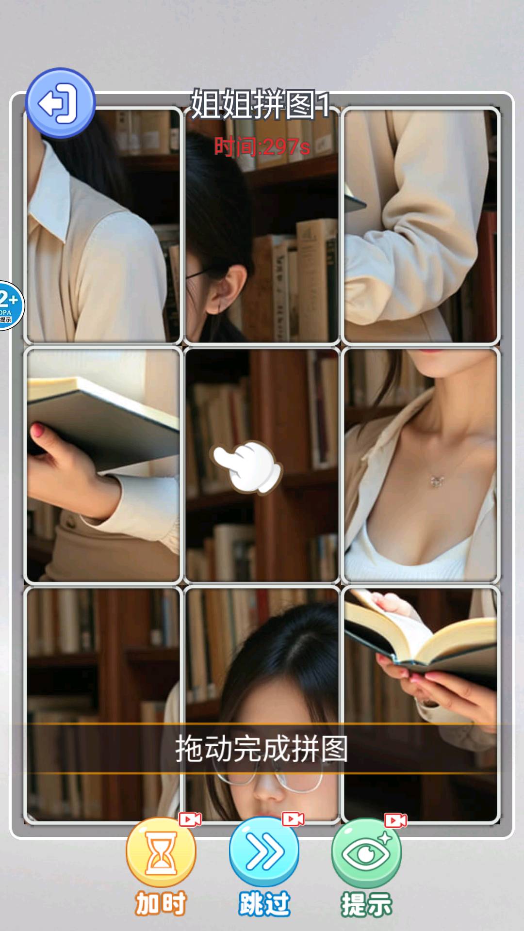 拼图找不同游戏纯净版