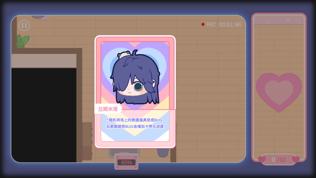 拯救米塔免费版图2
