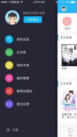 读书神器安卓官方版