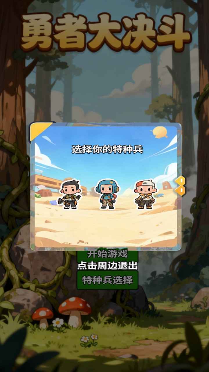 勇者大决斗手机免费版