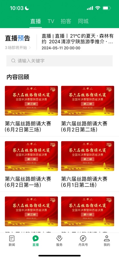 爱丹凤(2)