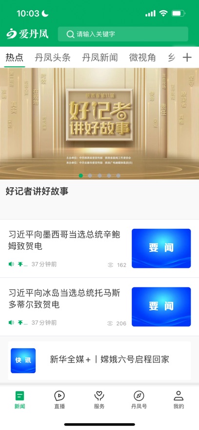 爱丹凤(3)