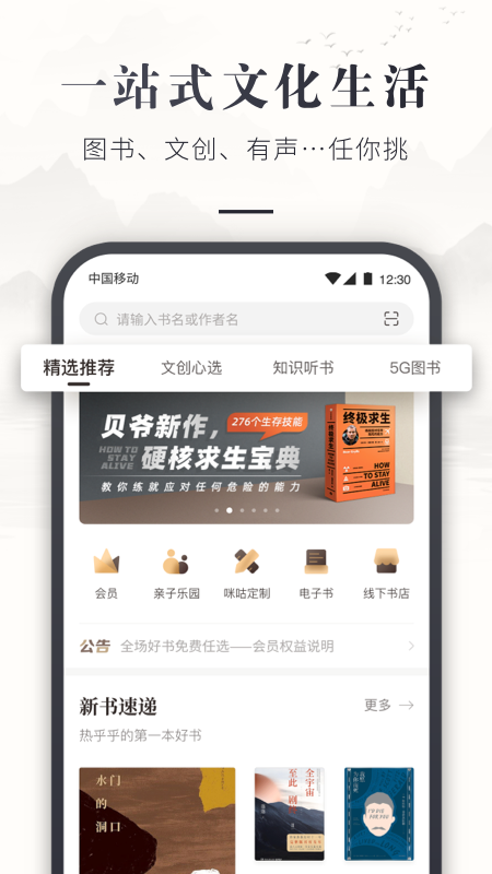 咪咕云书店安卓版