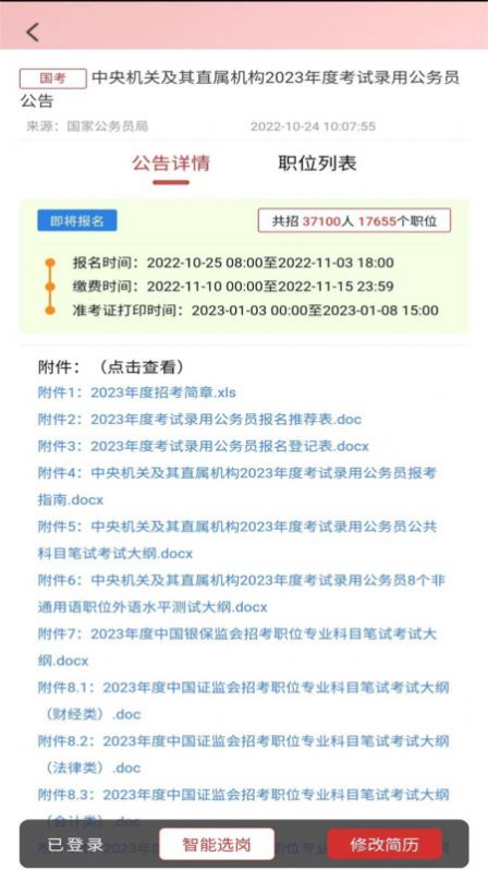 考碗雷达安卓免费版
