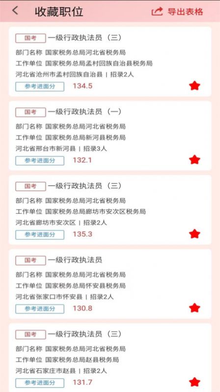 考碗雷达安卓免费版