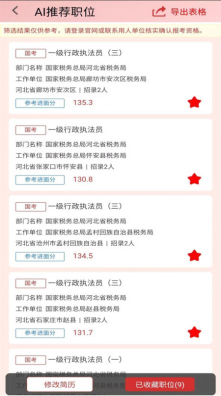 考碗雷达安卓免费版