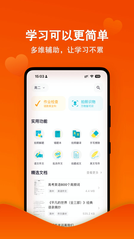 天天爱学手机最新版