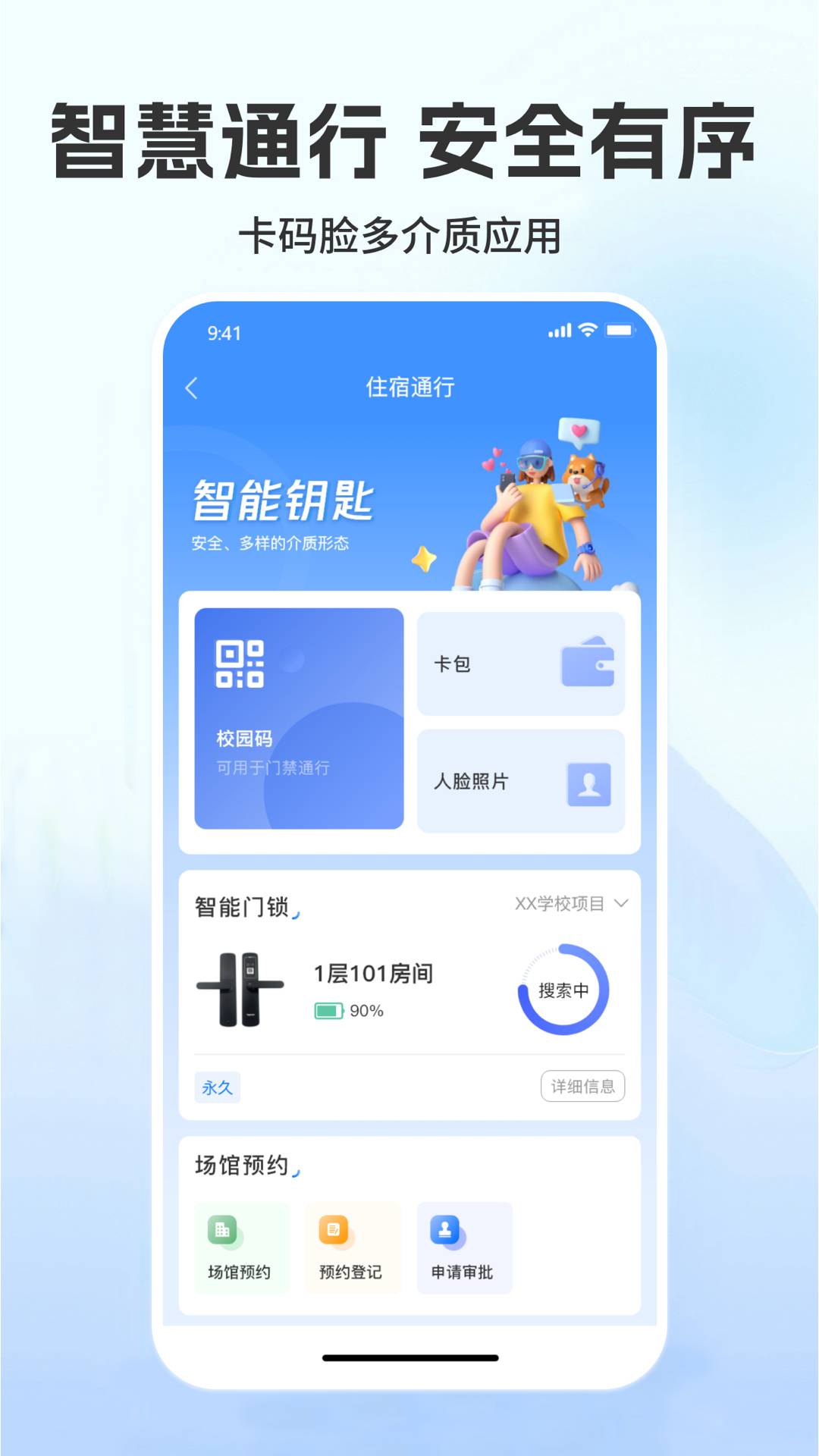菁彩校园免费版图3
