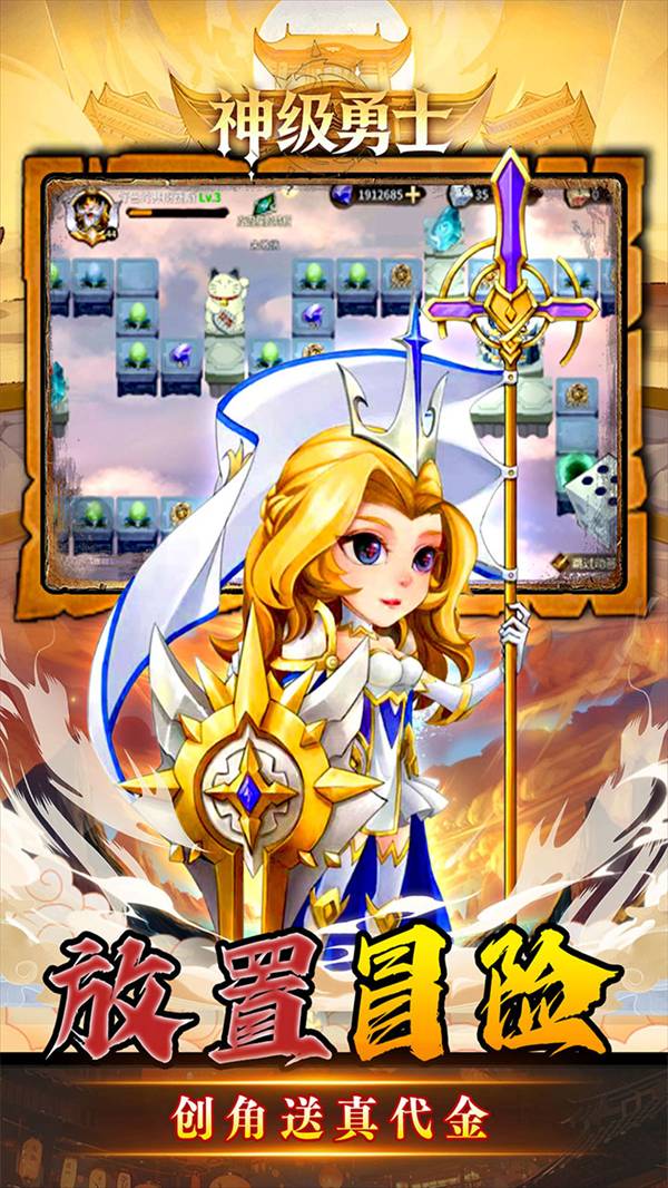 神级勇士游戏完整版图3