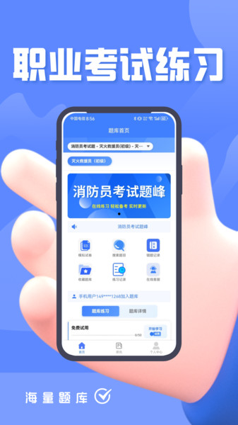 消防员考试题峰官方最新版