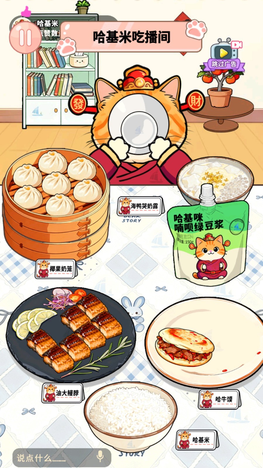 哈基米吃播无广告版