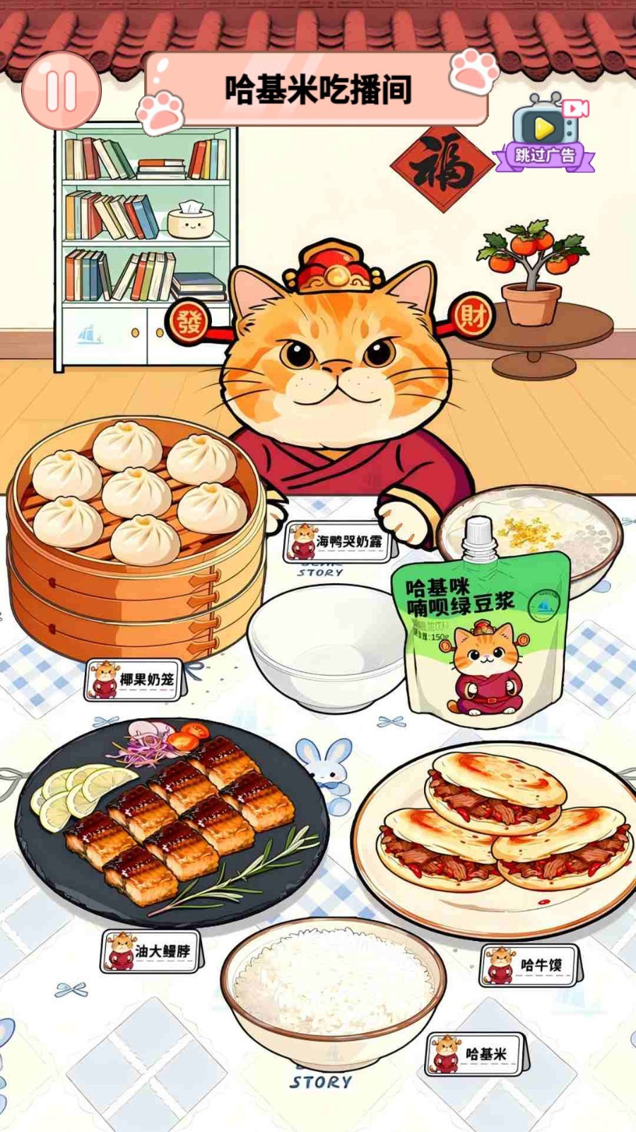 哈基米吃播无广告版