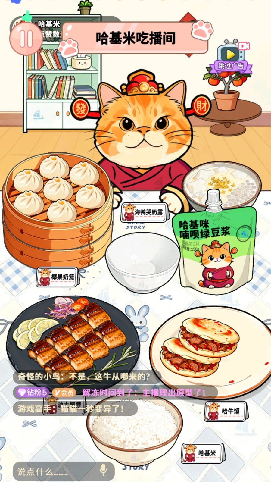 哈基米吃播无广告版