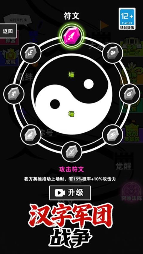 汉字军团战争安卓免费版