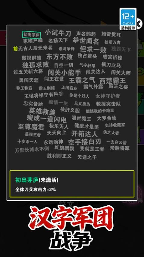 汉字军团战争安卓免费版