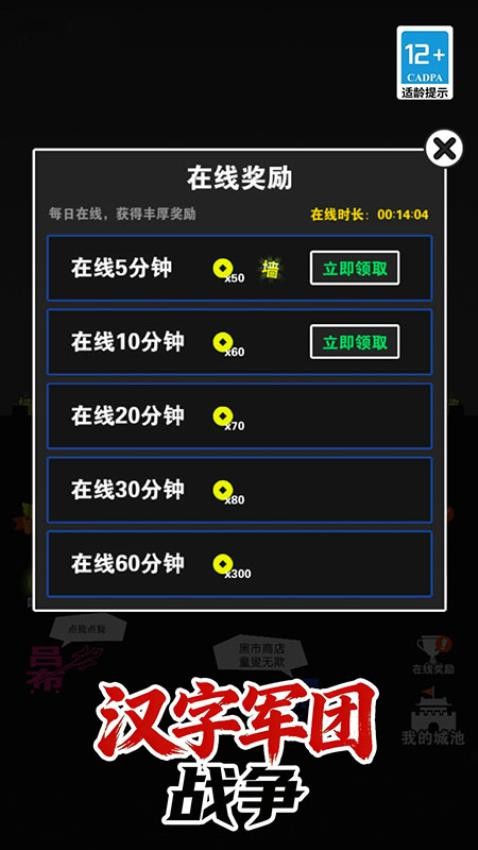 汉字军团战争安卓免费版