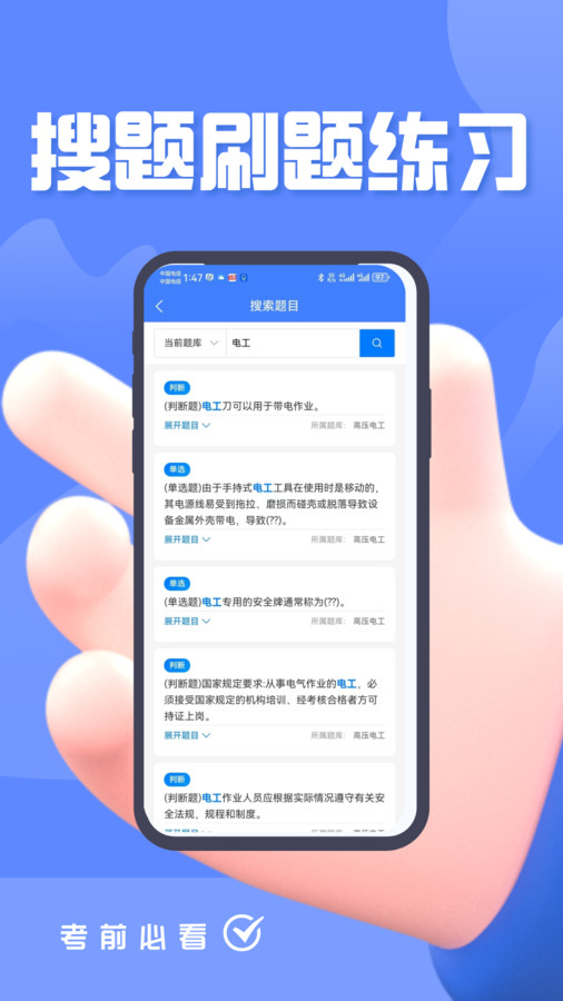 电工焊工考证题峰手机最新版图1