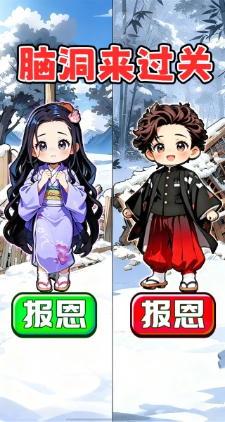 脑洞来过关手机免费版