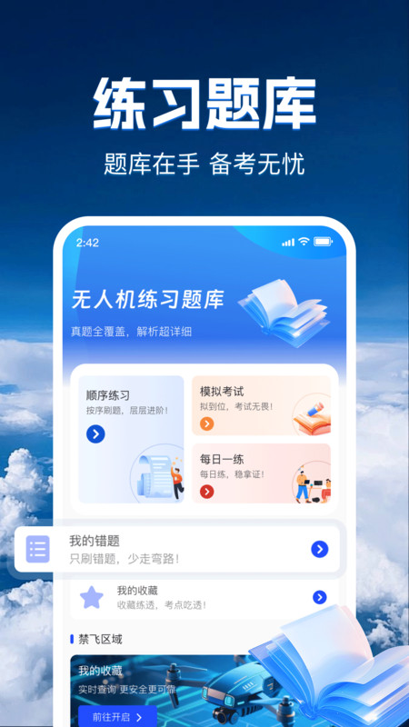 无人机智考题库(2)