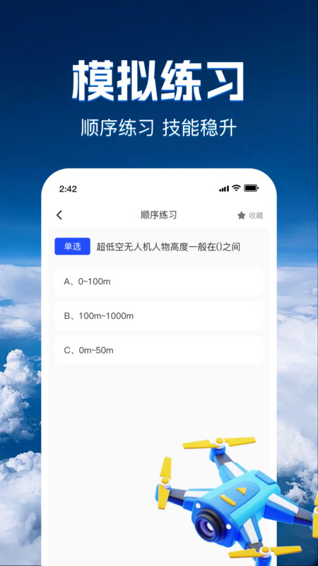 无人机智考题库(3)