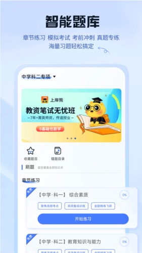 上岸熊手机最新版