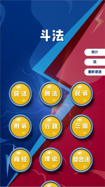 法考秘籍免费版(3)