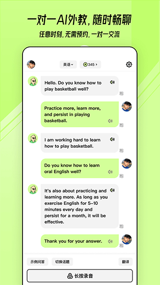 TalkAI练口语app(1)