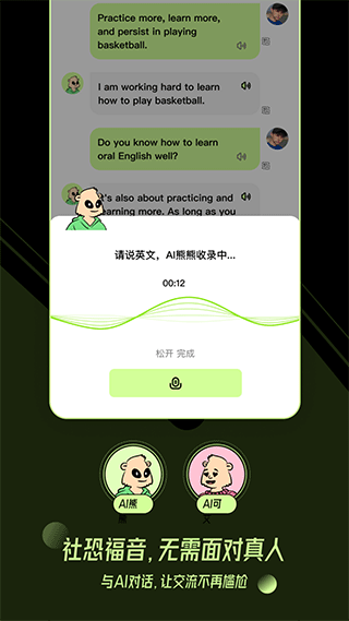 TalkAI练口语app(2)