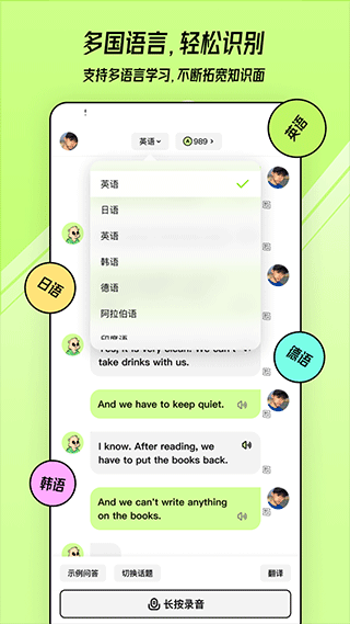 TalkAI练口语app(3)