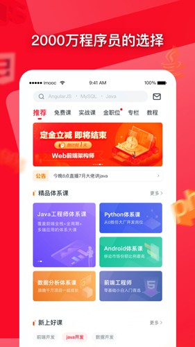 慕课网无广告版图1
