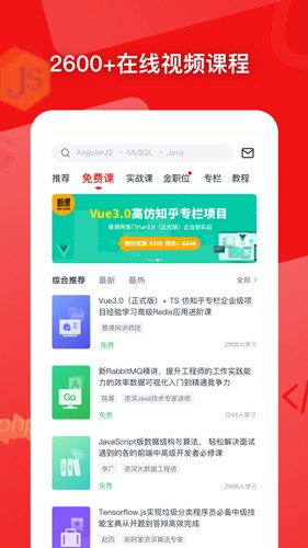 慕课网无广告版图2