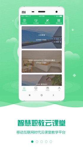 云课堂智慧职教app(1)