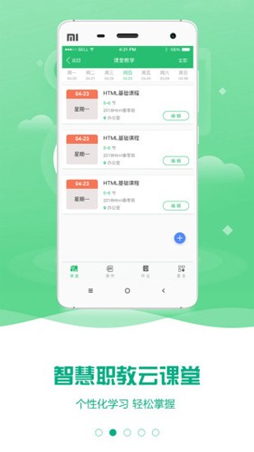 云课堂智慧职教app(2)