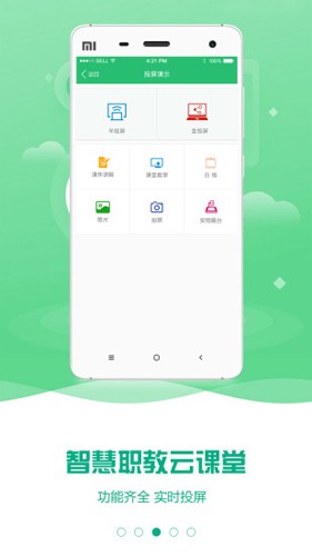 云课堂智慧职教app(3)
