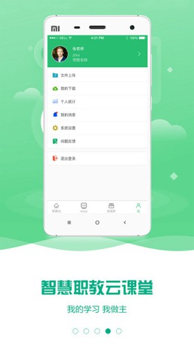云课堂智慧职教app(4)