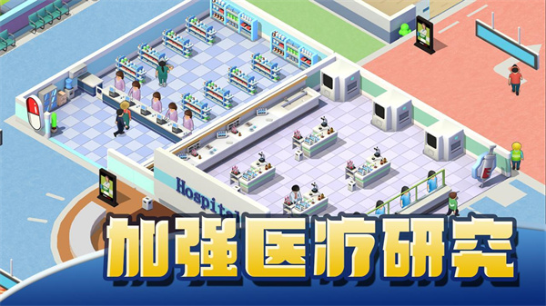 医院大亨汉化版